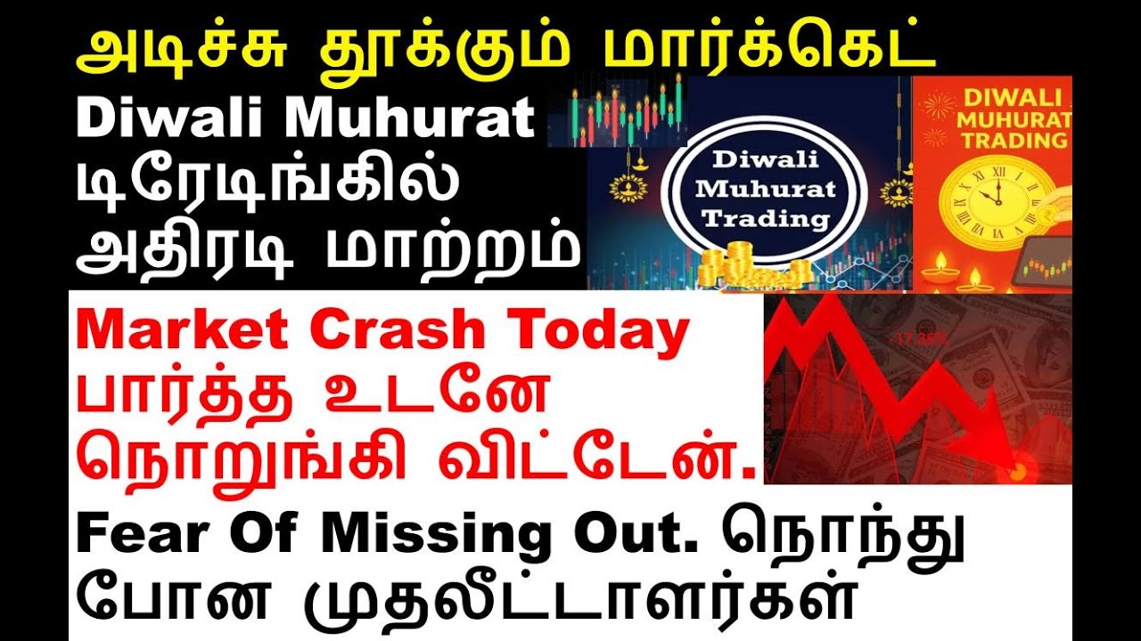 பார்த்த உடனே நொறுங்கி விட்டேன், Diwali Muhurat changed?, bajaj electricals share, mindacorp share