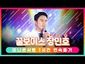 꿀보이스 장민호 미니콘서트 1시간 연속듣기 #미스터트롯 #트롯맨 #미니콘서트 #장민호