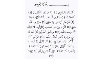 سورة الطارق  محمد ايوب Surat Altariq
