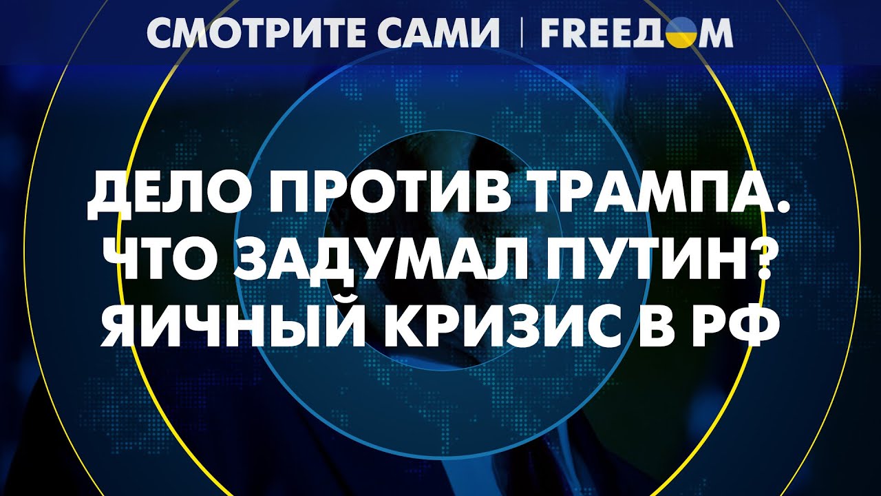 🔴 ПРЕЗИДЕНТСКОЕ кресло или ТЮРЬМА: куда сядет ТРАМП? | Смотрите сами ...