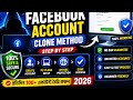 Facebook Clone Account Method 2026 🔥 Full Setup Bangla