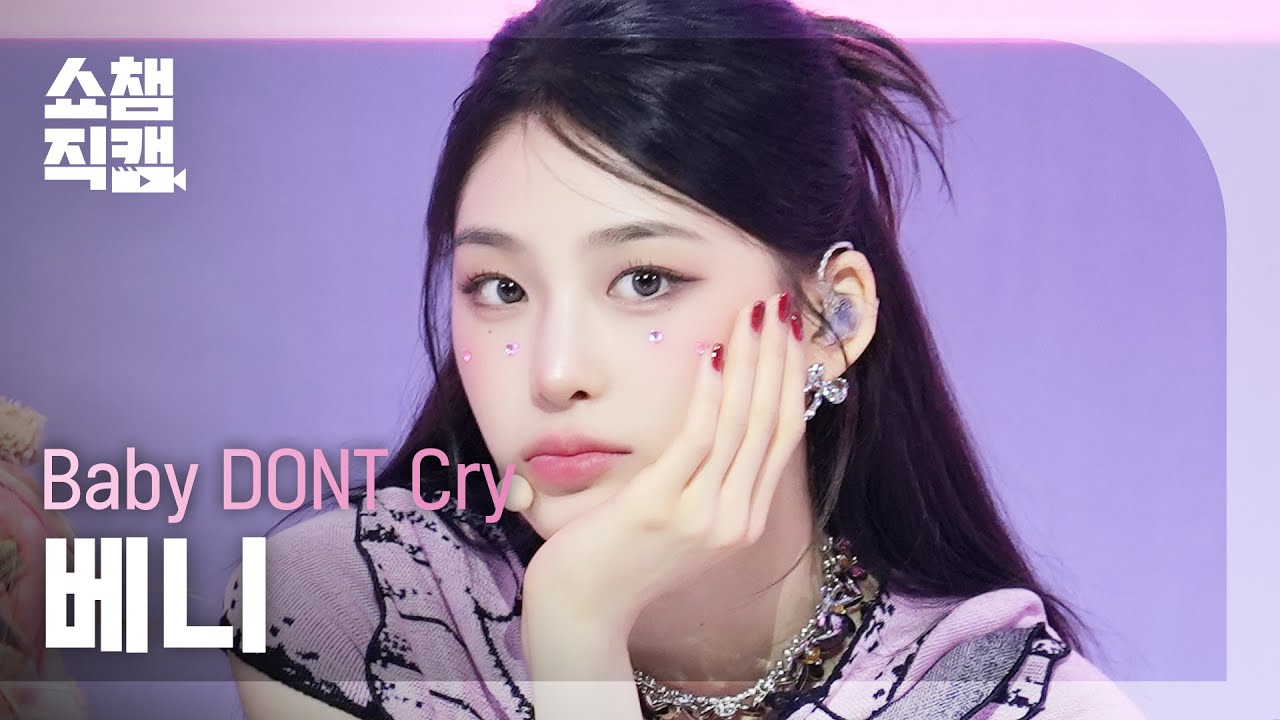 [쇼챔직캠 4K] Baby DONT Cry Beni(베이비돈크라이 베니) - 지금을 놓치면 분명 너 후회할 거야 | Show Champion | EP.562