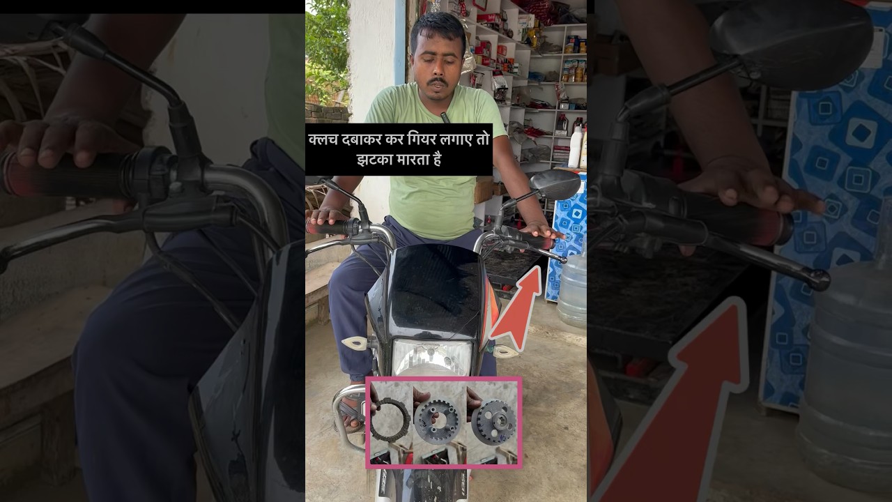 Clutch Press And Bike Of क्लच मैं झटका हीरो स्पलेंडर बाईक