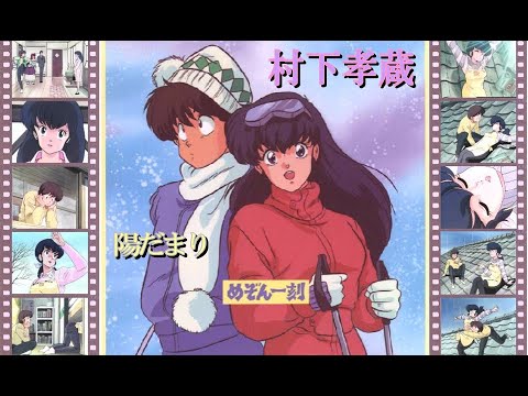 mezon④  陽だまり-村下孝蔵