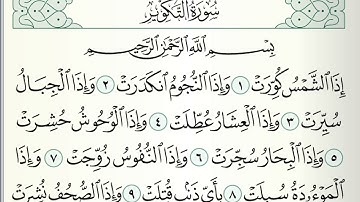 قرآن كريم|سورة التكوير|جزء عمَّ ٣٠|جمعة المهنا|Holy Quran|Surat al-Takweer|Chapter30 |Juma Almuhanna
