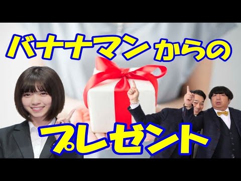 乃木坂 西野七瀬 バナナマン日村『一杯いっとく』飲酒の勧め 松村沙友理とツナジャーキー生駒里奈