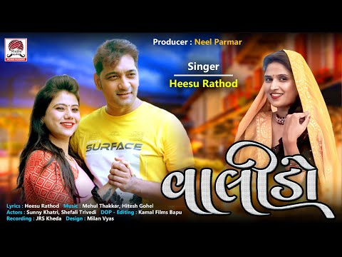 Valido | Heesu Rathod New Gujarati Song 2023 | Sunny Khatri | Mojilo Gujarati