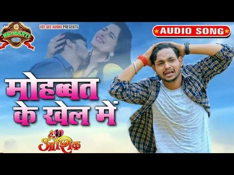 ankush-raja-का-सबसे-दर्द-भरा-गीत-2019-|-mohabbat-ke-khel-me-|-main-tera-aashiq-|-superhit-movie-song