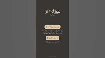تدبر القرآن | سورة البلد | ناصر القطامي