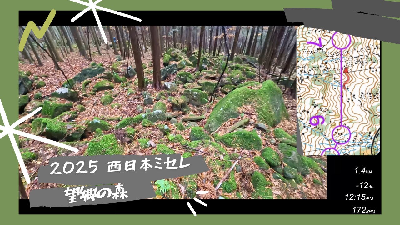 2025 西日本ミセレ || 望郷の森 || 恵那 || Headcam Orienteering