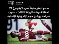 لاعب لايتعدى ال٢١ من عمره أصيب بثالث رباط صليبي الصرخة توجع القلب