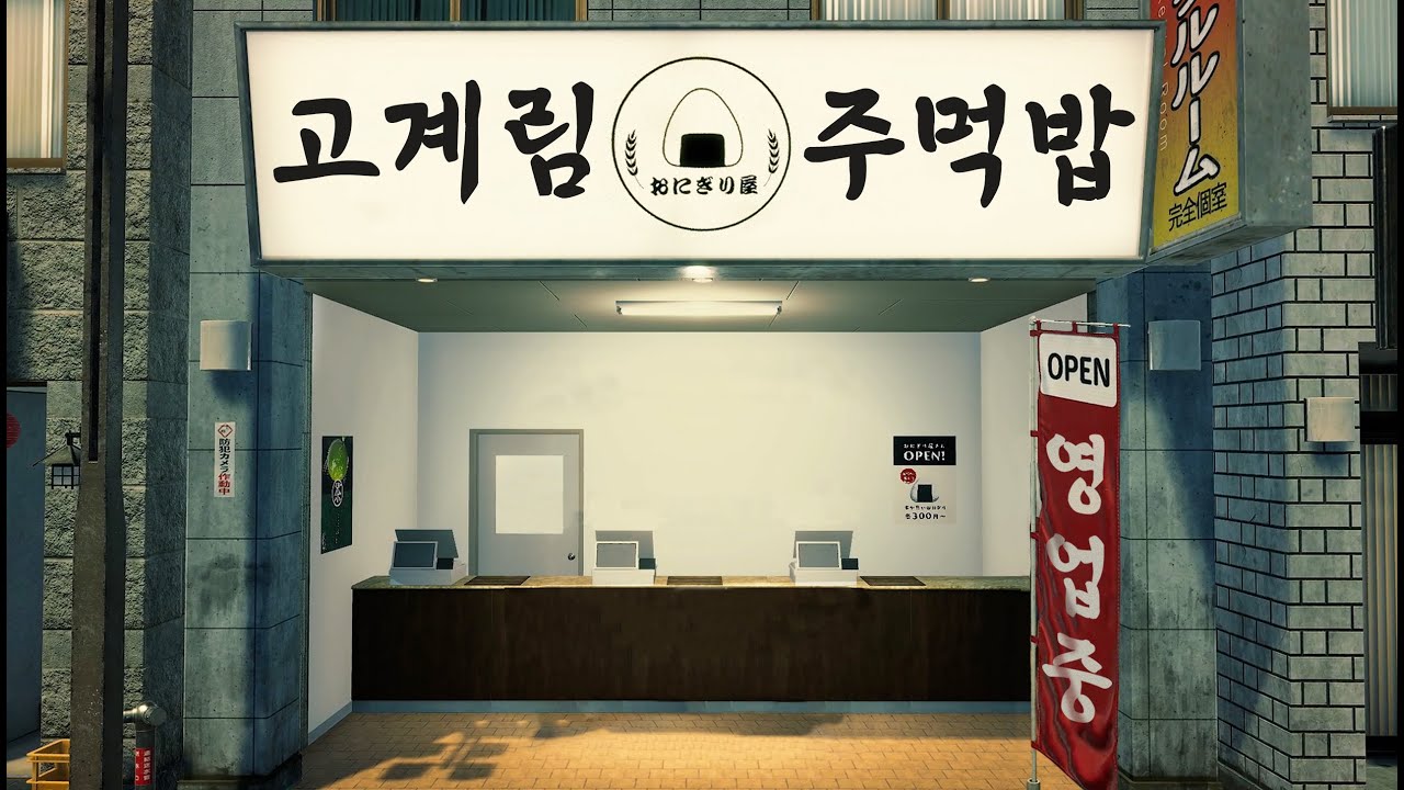오니기리(주먹밥) 가게를 운영하는 게임 (Onigiri Shop Simulator)