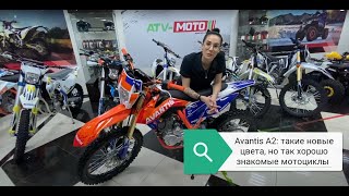 ATV-MOTO: Avantis A2 в новом цвете с ПТС и без