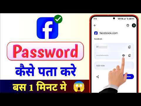 Facebook ka password kaise dekhe apna | Facebook ka password kaise pata kare | Check fb password