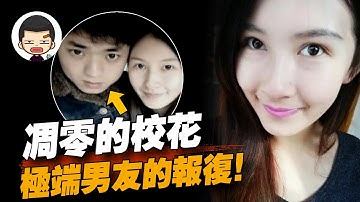 21刀！男子闖進宿舍行兇，20歲女孩貪戀富二代？丨英大吉