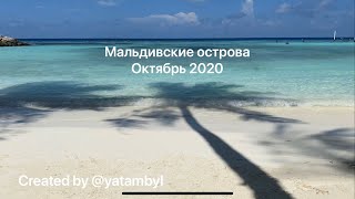 Мальдивы 2020. Имиджевое видео