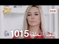 Alif Episode 1015 Arabic Dubbing 
