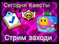 СТРИМ ПО BRAWL STARS / БРАВЛ СТАРС ИГРАЮ С ПОДПИСЧИКАМИ