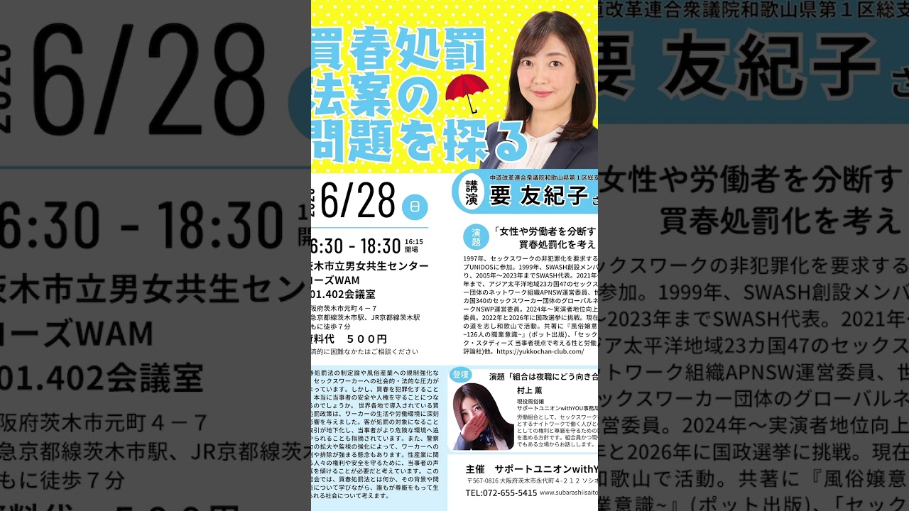 買春処罰化の問題を探る