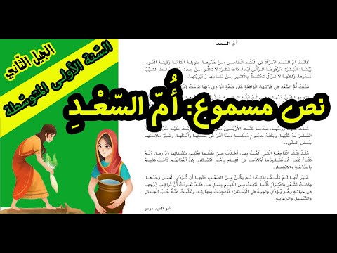 نص فهم المنطوق أم الس عد س1