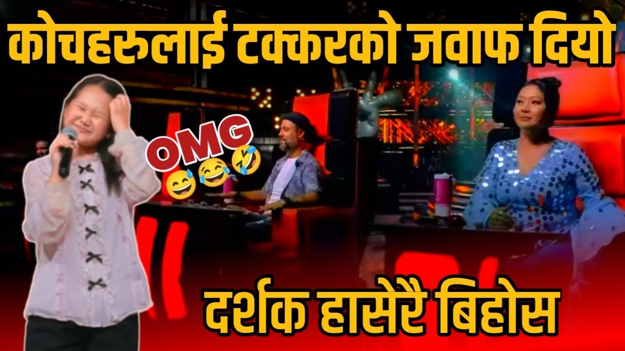 OMG ! हँसाएर मार्ने भो बा🤣 | The Voice Kids Season 4 2025 - Episode 3 ...