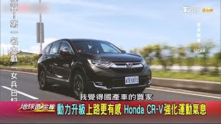 國產休旅市場選擇多 兼顧安全.空間.動力 地球黃金線 20191007 (2/4)