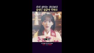 MZ 무당 성아도 취하는 견우 얼굴✨ #견우와선녀