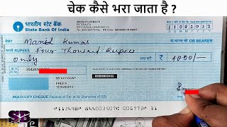 How to fill cheque in hindi|| cheque kaise bhare||चेक कैसे भरा जाता है||SBI cheque