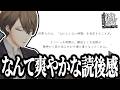 【隙マ】ただのホラゲーではない、作者の伝えたいものが詰まったラストに驚きを見せる加賀美ハヤトwwww【切り抜き/にじさんじ】