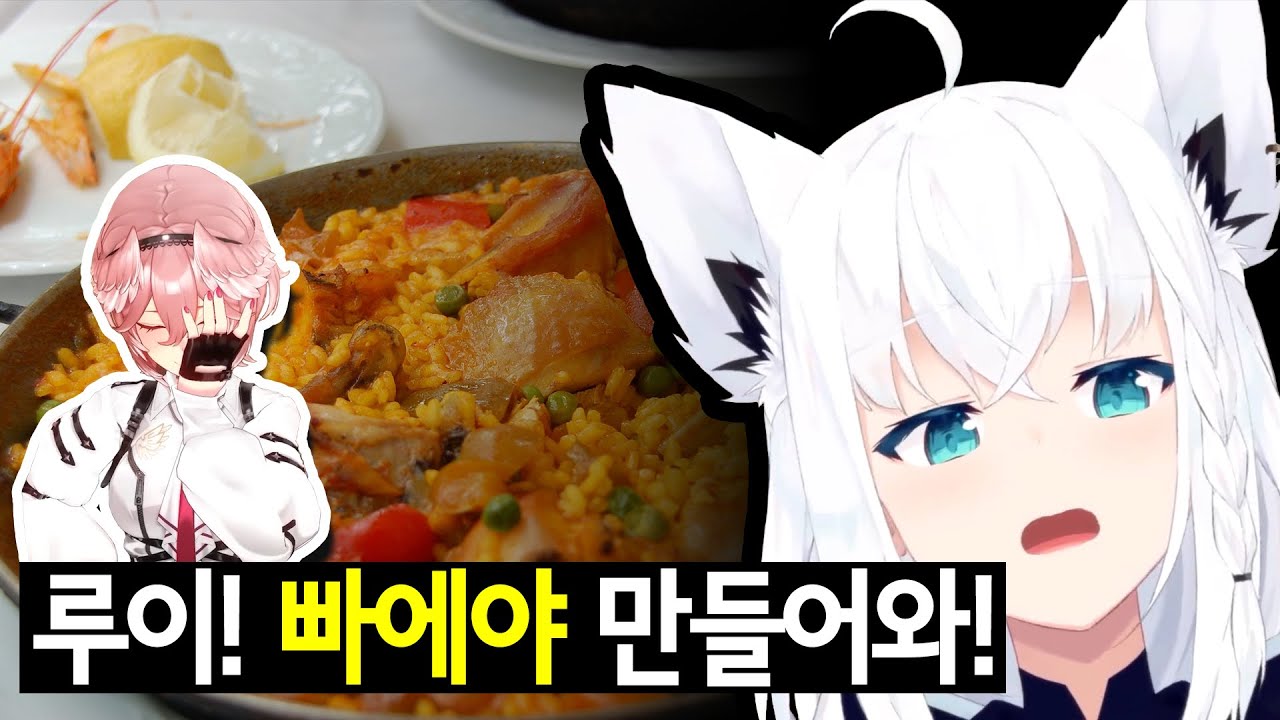 요리 잘하는 후배에게 빠에야 부조리 압박을 넣는 빠에야 귀신