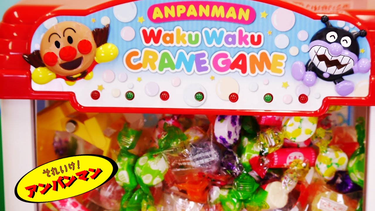 アンパンマンおもちゃアニメ わくわくクレーンゲームでお菓子取り 歌 映画 テレビ Anpanman Toys Crane Game Youtube