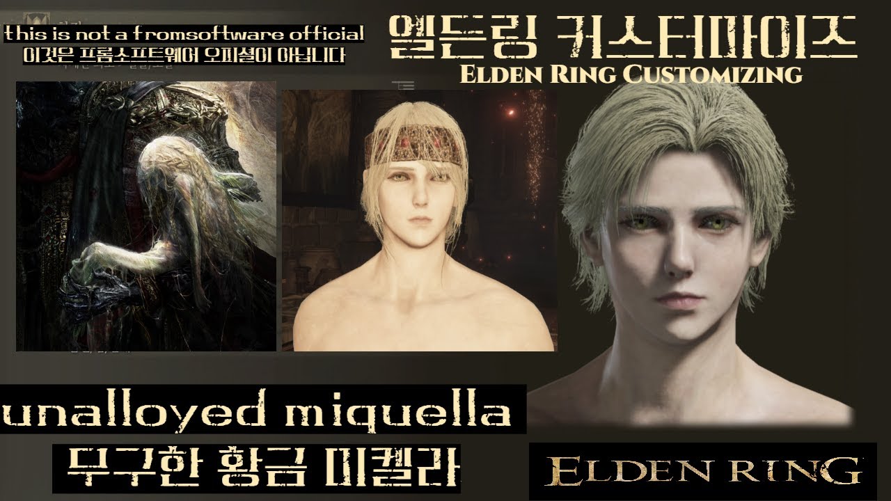 ELDEN RING Miquella Character Creation slider Miquella [엘든링] 미켈라 커마
