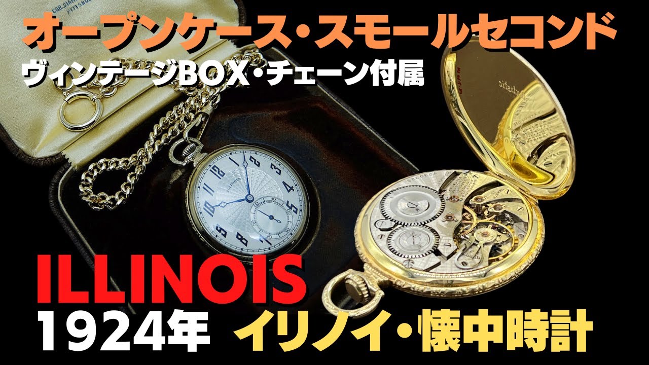 ILLINOIS イリノイ 鉄道懐中時計 レイルロード ディスパッチャ