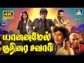      yaanai mel kuthirai savari comedy movie mottarajendran