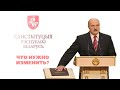 Конституция без Лукашенко!