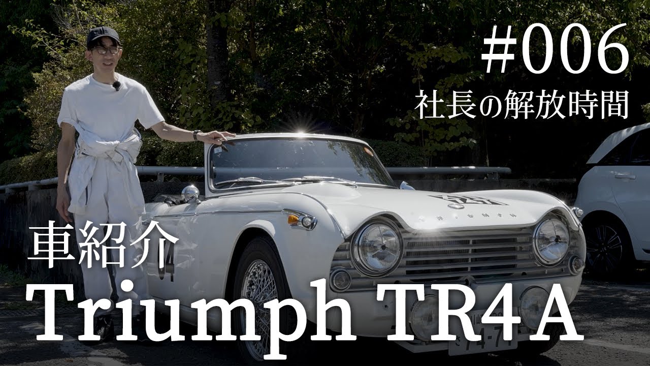 006 Car Introduction: Triumph TR4A - YouTube