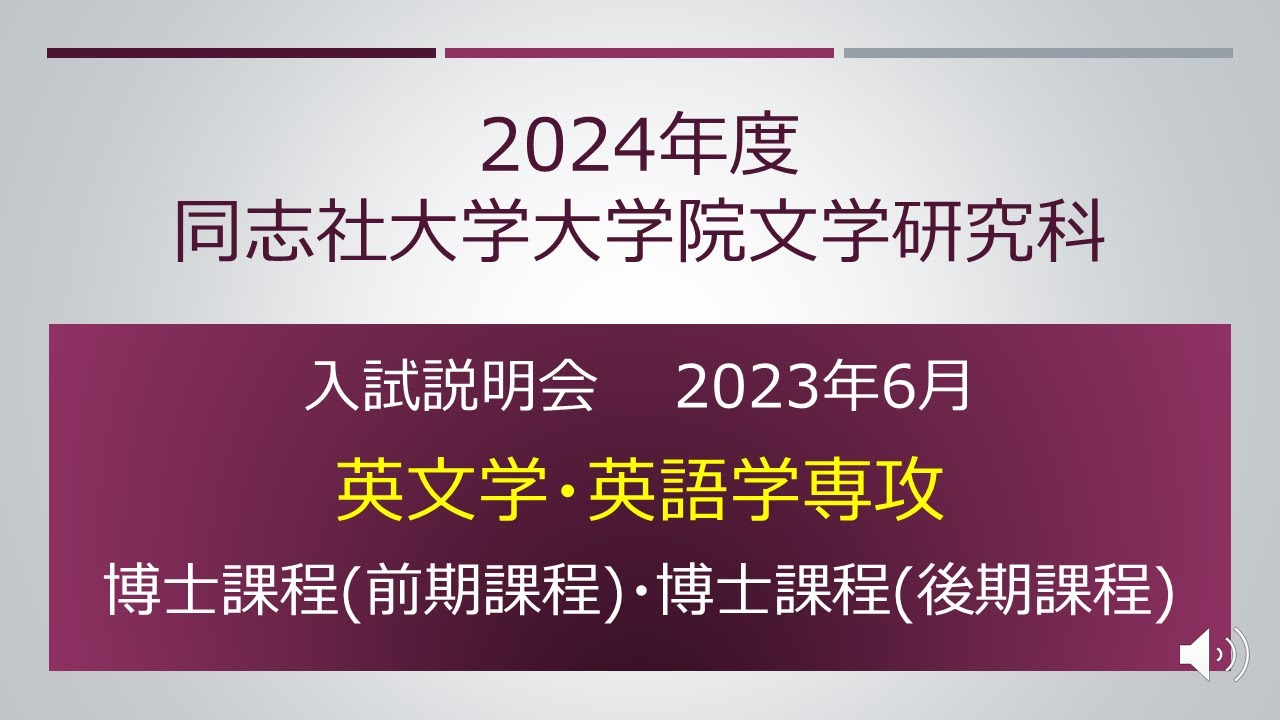 2024年度英文学・英語学専攻 入試説明会 - YouTube