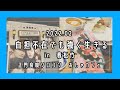 【正門ソロコン】自担不在でも美味しいもの食べて強く生きる