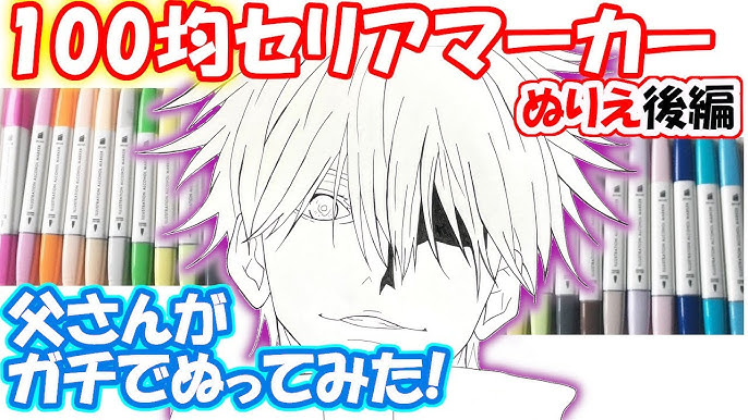 呪術廻戦 100均セリア画材でぬり絵チャレンジ 五条悟 Youtube
