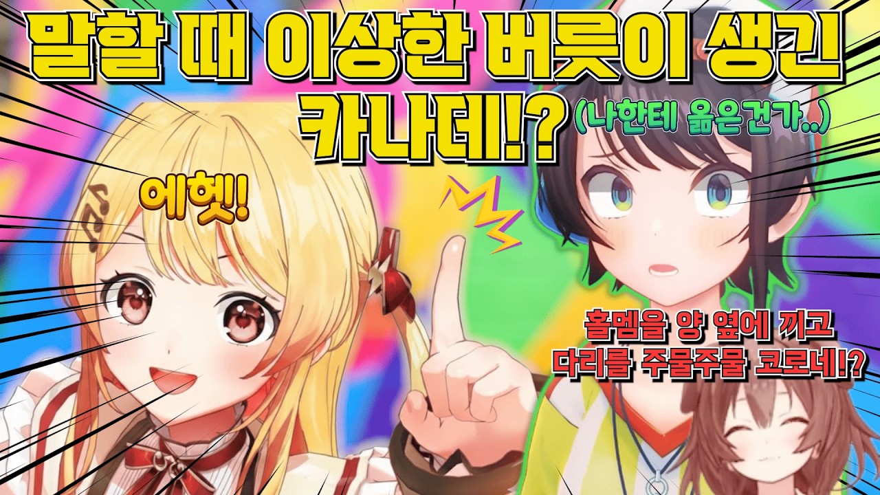 [홀로라이브]뭔가 이상한 버릇이 생긴 카나데!?