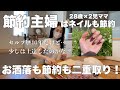 【節約ルーティン】セルフ歴10年の素人だけど…約10年分のネイル代浮かす女のセルフネイル！みんなはネイルサロン行ってる？