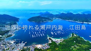 明治時代から続く旧海軍兵学校の町『江田島」