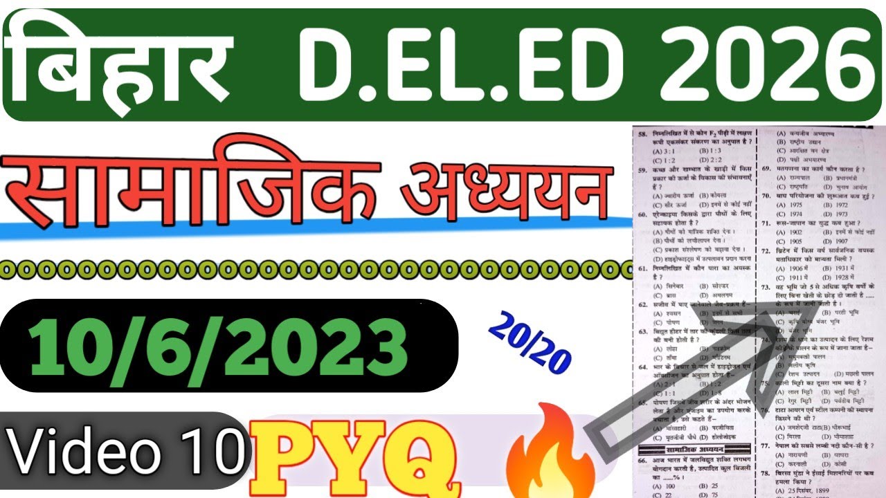 Bihar D.EL.ED Entrance Exam 2026 🔥10।6।2023 ka Previous Year Question 🔥 सामाजिक अध्ययन #deled #gk 