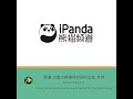 판다판다 간식은 항상 남의것이 더 맛있는 법입니다.ㅋㅋㅋㅋ | CCTV 한국어방송