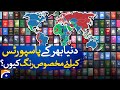 Reason behind specific colors for passports ? | Geo Digital