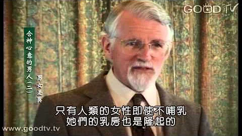 合神心意的男人(二)男女差異 - 天天要聞
