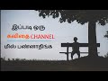   channel  kavithai kondenchannel introduction in tamil 2020kk