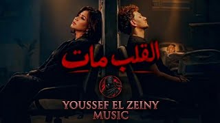 ميكس القلب مات   ميكس دمار وغايه في الجمال  حوده بندق   شرين - اسمعها