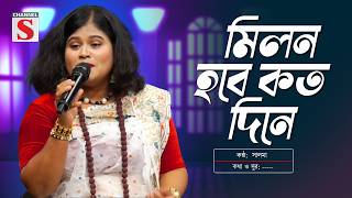 How many days will the meeting be? | Salma | New song | Channel S Entertainment