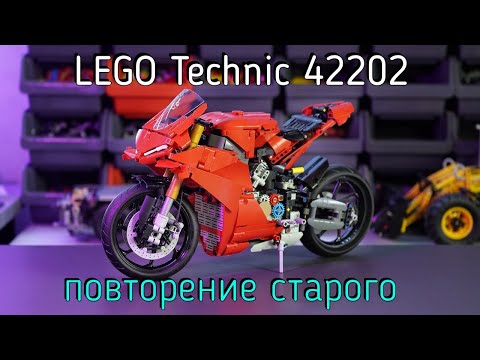 LEGO Technic - 42202 Ducati Panigale V4 S review